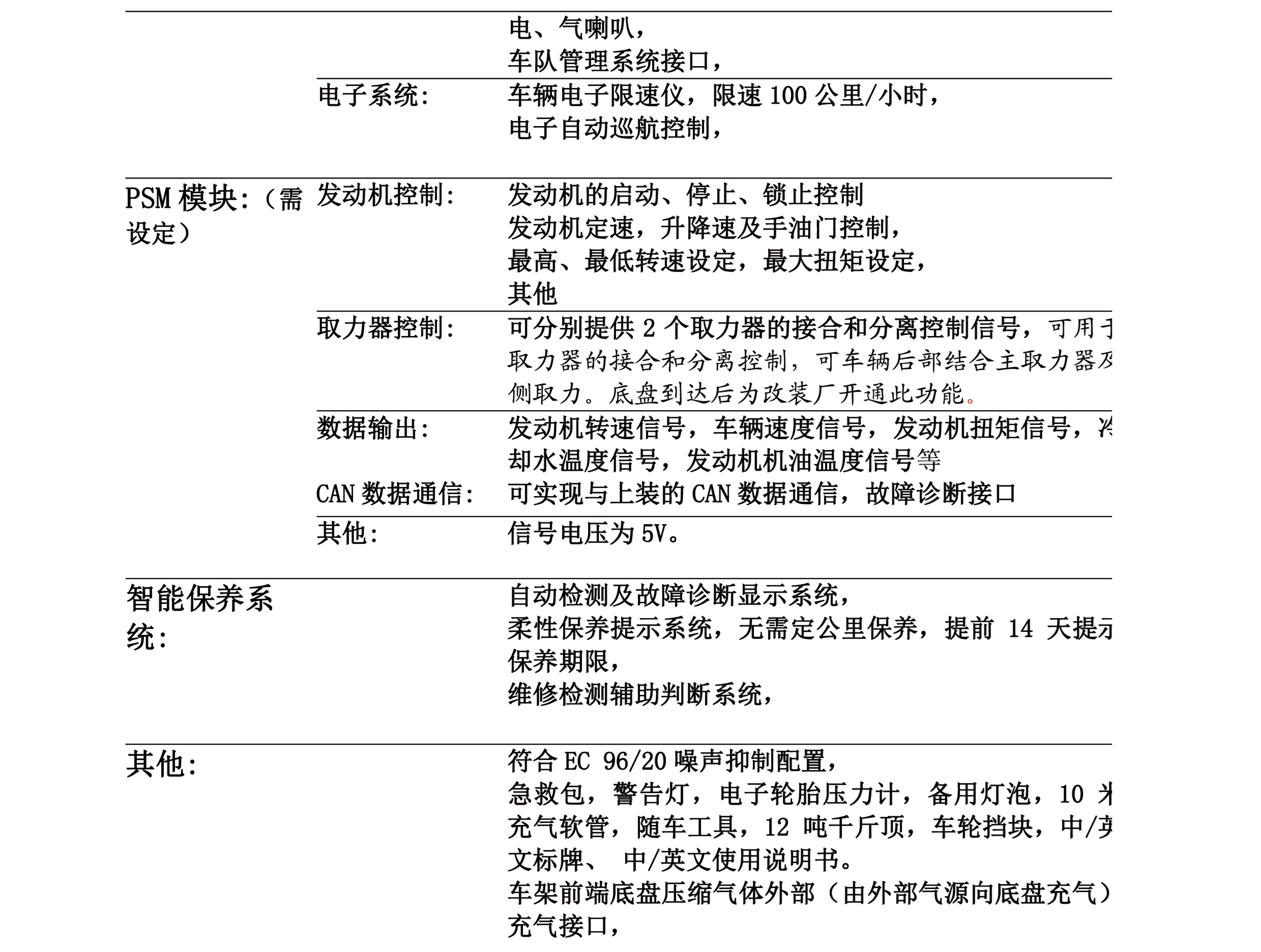 奔驰18吨泡沫消防车